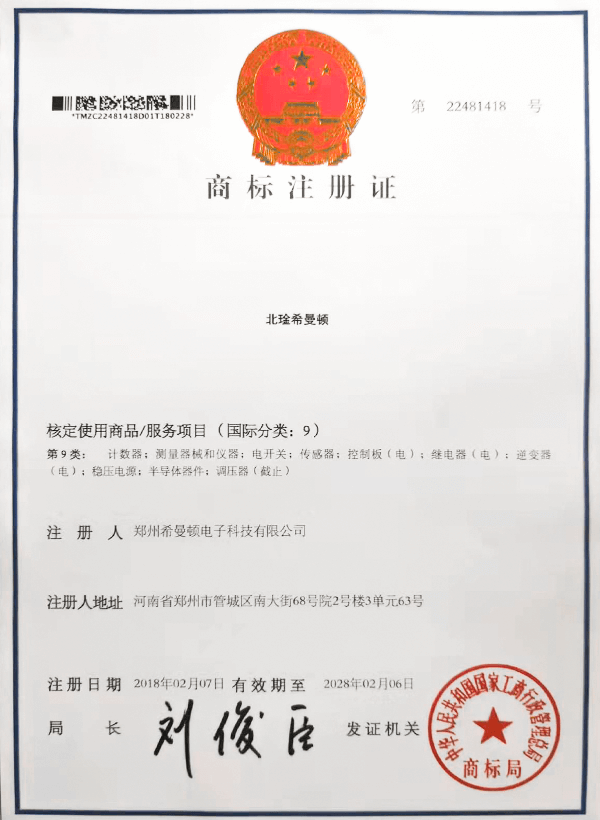 商标注册证书